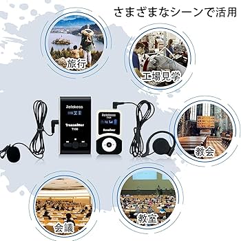 Amazon | Retekess T130 ワイヤレスガイドシステム 1×送信機+10
